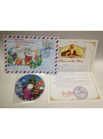 Письмо от Деда Мороза + подарок диск с новогодними мультиками