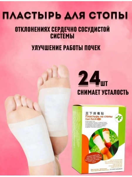 Пластырь для стоп Foot Patch 