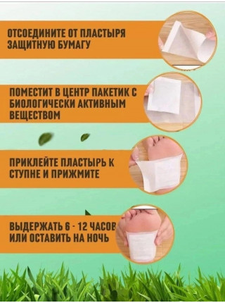 Пластырь для стоп Foot Patch 