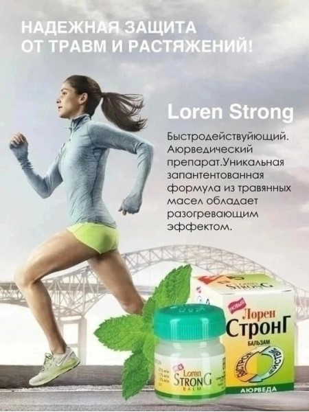 STRONG BALM, Loren СТРОНГ Бальзам