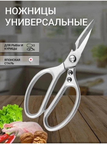 Ножницы кухонные универсальные портновские садовые