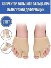 Вальгусный корректор