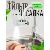 Компактный проточный фильтр - насадка на кран