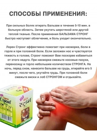 STRONG BALM, Loren СТРОНГ Бальзам