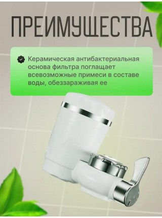 Компактный проточный фильтр - насадка на кран