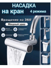 Насадка на кран для кухни,водосберегающая аэратор воды