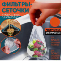 Одноразовая сетка для раковины 100шт