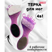 Многофункциональная щетка-терка для ног