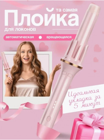 Плойка для идеальных локонов