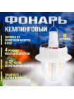 Кемпинговый фонарь №4