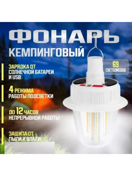 Кемпинговый фонарь №4