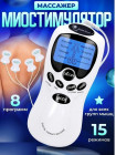 Миостимулятор Digital Therapy