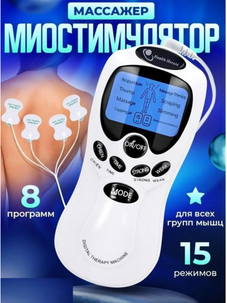 Миостимулятор Digital Therapy