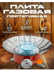 Портативная газовая плита