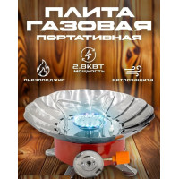 Портативная газовая плита