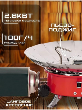 Портативная газовая плита