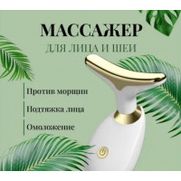 Массажëр для лица и шеи