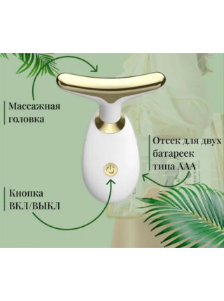 Массажëр для лица и шеи
