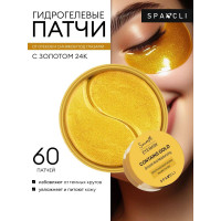 Гидрогелевые патчи Sparcli с экстрактом фуллерены 
