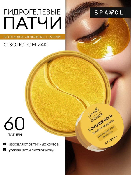 Гидрогелевые патчи Sparcli с экстрактом фуллерены 