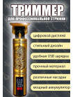 Триммер для стрижки волос
