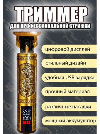 Триммер для стрижки волос