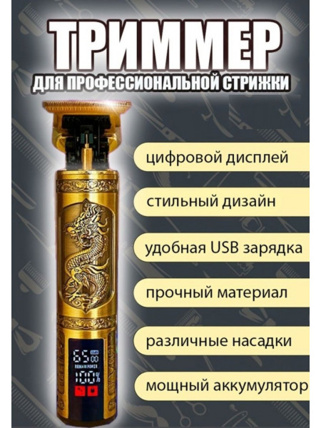 Триммер для стрижки волос
