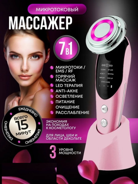 Микротоковый массажëр