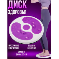 Вращающийся диск здоровья для похудения 