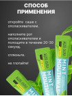 Ополаскиватель (20 штук) для рта в стиках со вкусом мяты