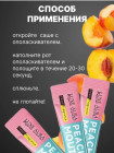 Ополаскиватель (20 штук) для рта в стиках со вкусом персика