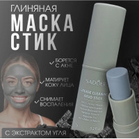 Глиняная маска-стик с экстрактом угля от SADOER