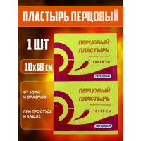 Пластырь перцовый