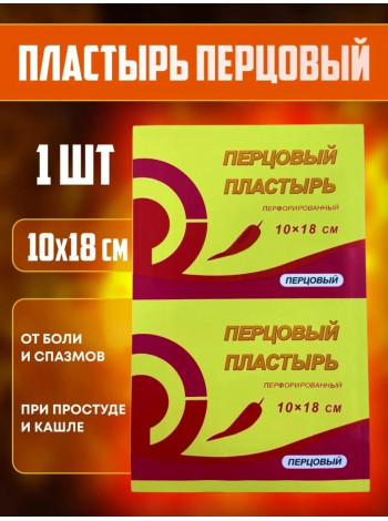 Пластырь перцовый