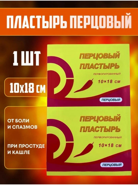Пластырь перцовый
