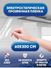 Пленка прозрачная для мебели и кухни