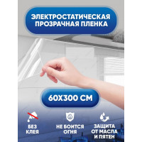 Пленка прозрачная для мебели и кухни