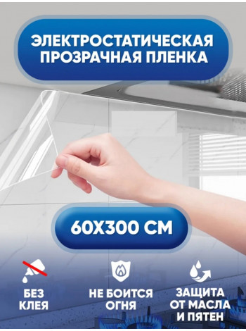 Пленка прозрачная для мебели и кухни