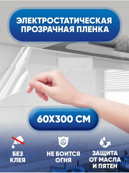 Пленка прозрачная для мебели и кухни