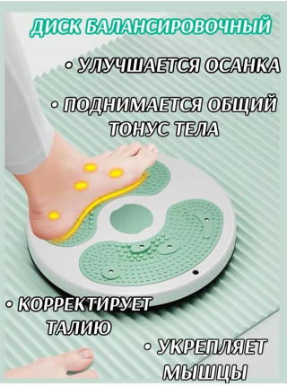 Вращающийся диск здоровья для похудения 