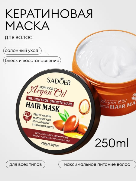 Кератиновая маска для волос