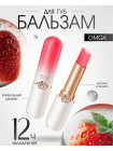 Бальзам для губ OMGA с экстрактом клубники