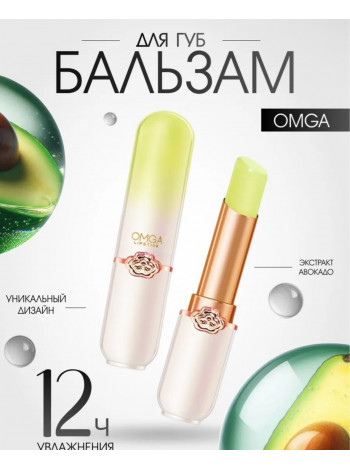 Бальзам для губ OMGA с экстрактом авокадо