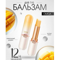 Бальзам для губ OMGA с экстрактом манго 