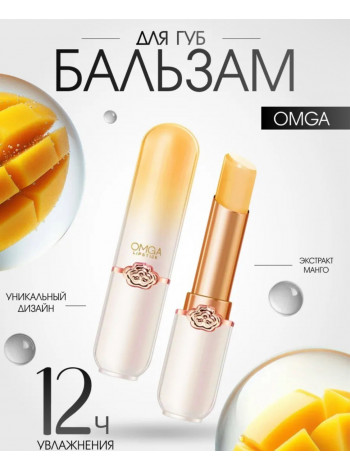 Бальзам для губ OMGA с экстрактом манго 