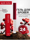 Фиксирующий гель для бровей с эффектом ламинирования