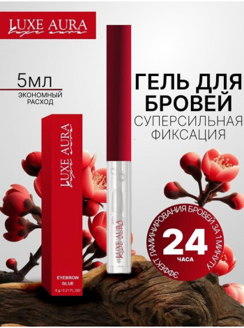Фиксирующий гель для бровей с эффектом ламинирования