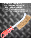 Щетка по металлу Корщетка