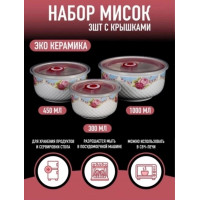 Набор мисок керам. 3пр 0,3-0,45-1,0л