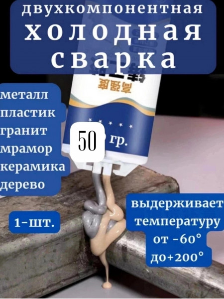 Супер клей холодная сварка для металла,дерева,стекла/Клей